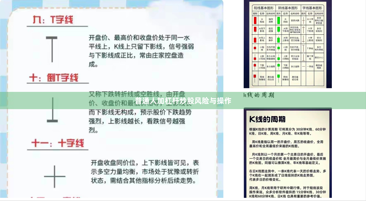 普通人加杠杆炒股风险与操作